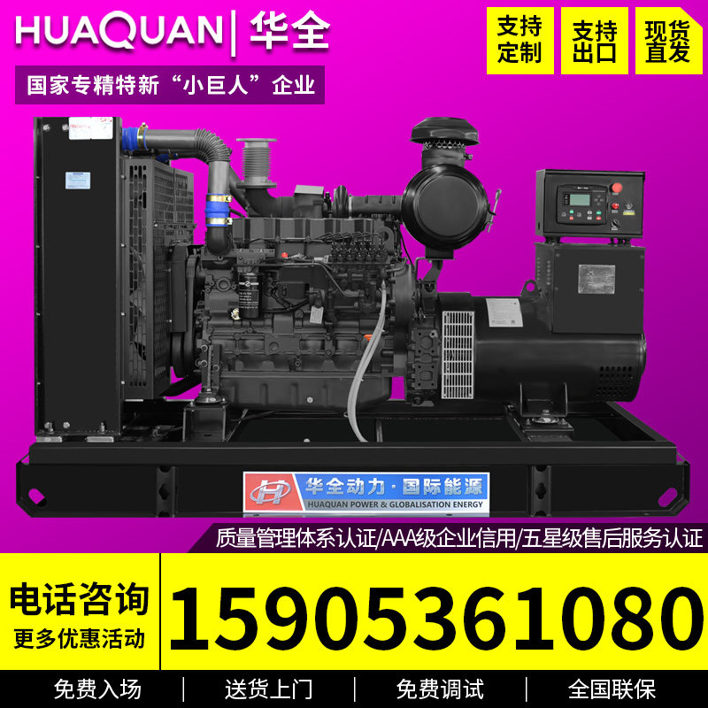 Huaquan 75 100 120kw diesel generator set engine set 380v diesel 100kw factory use