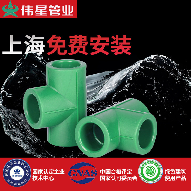 Great Star PPR three-way hot and cold water pipe fittings 25 6 points 32 1 inch equal diameter tee PPR tube accessories