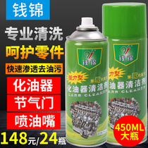Carburetor cleaner full tank throttle cleaner strong decontamination motorcycle fuel injector to remove carbon deposits 24 bottles