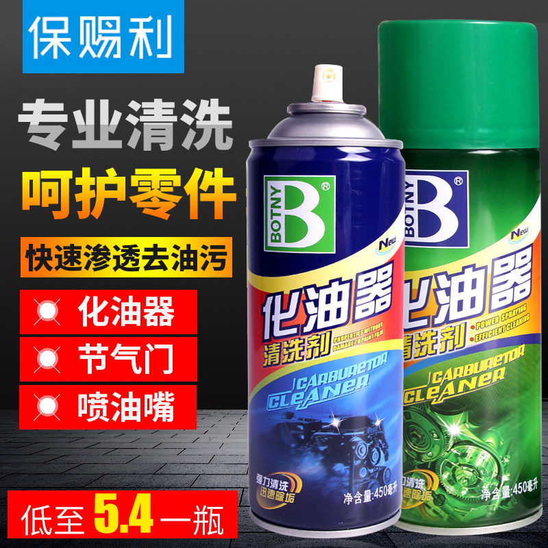 Botny Carburetor Cleaner Automotive valve nozzle cleaner Mechanical oil removal Carbon removal cleaner