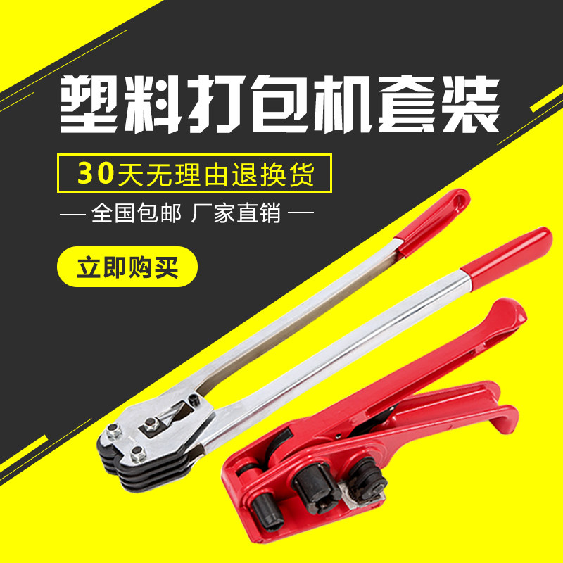 Handpak PET plastic steel strip packing machine manual plastic steel belt 1608 puller packing clamp