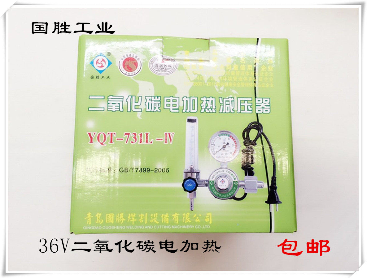 Qingdao national winning card YQT-731L-IV carbon dioxide electric heating pressure reducer 36V carbon dioxide meter