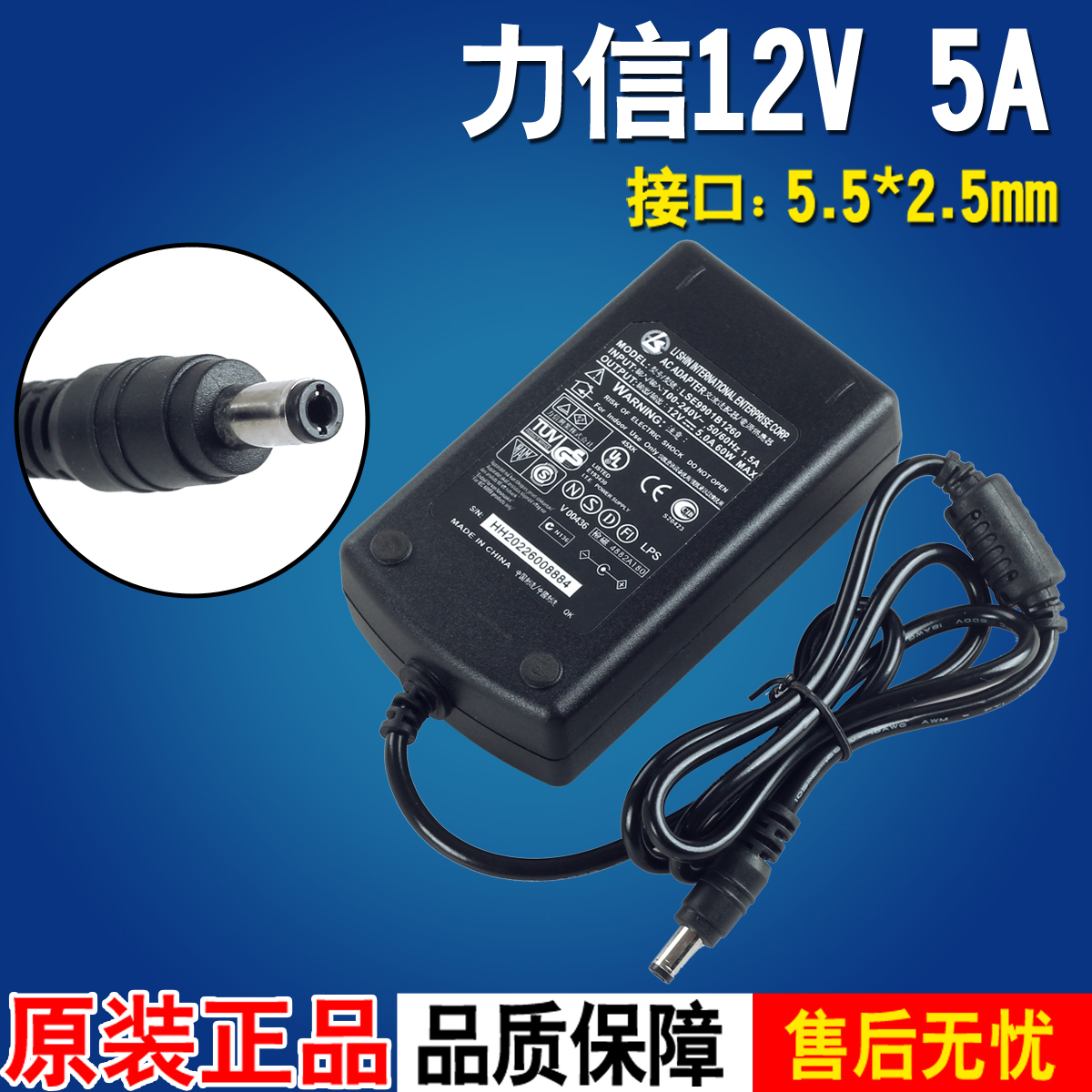 Taiwan LS Force Letter Original Fitted 12V5A Power Supply to monitor liquid crystal display 12V4 16A