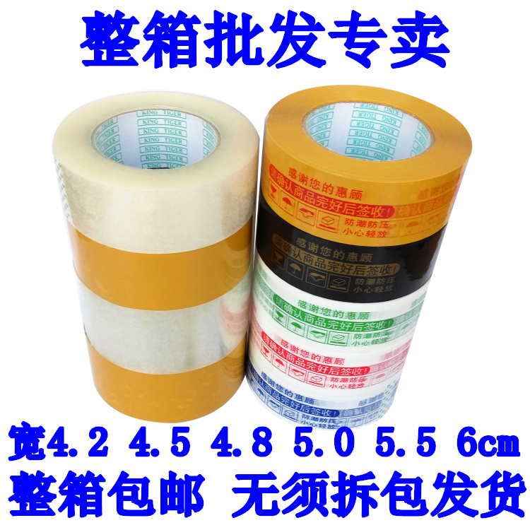 Whole box wholesale transparent sealing tape Taobao warning tape Yellow Beige express packing tape paper
