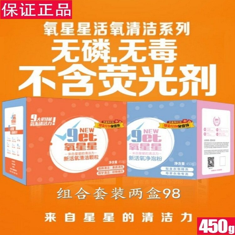 Oxygen Star New Active Oxygen Cleaning Granules New Active Oxygen Net Foam Powder Kitchen Laundry Cleaning Combination Set two boxes