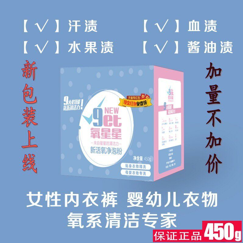 Oxygen star cleaning particles Live oxygen soaking powder Clothing cleaning decontamination pa sterilization No odor does not hurt hands