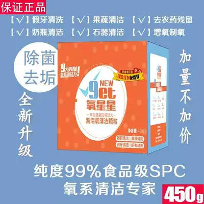 Chengjieshi oxygen star live oxygen cleaning particles multi-purpose kitchen oil-stained clothing soaking cleaning stain removal PA