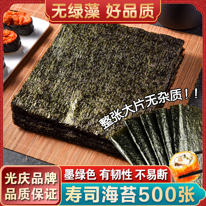 Guangqing Sushi special seaweed large pieces of ready-to-eat purple bag packaging ingredients for household commercial wholesale