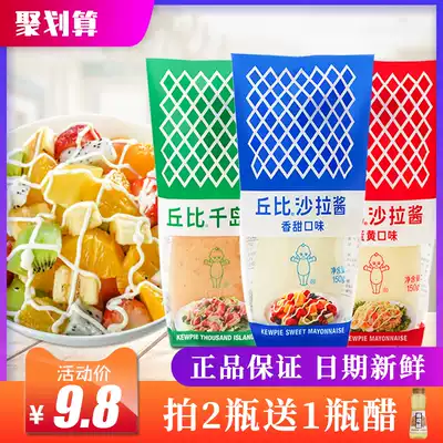 Khubi salad sauce original flavor sweet squeeze bottle 150g double cover flexible packaging thousand island sauce sushi fruit salad