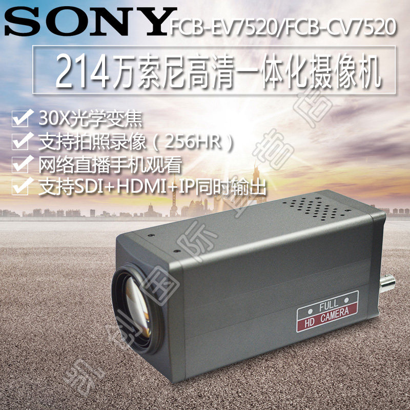 SONY FCB-EV7520 FCB-CV7520 7500 SDI HDMI network IP camera