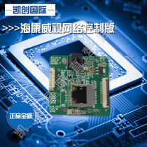 iDS-2ZMN2307S iDS-2ZMN2309S Hikvision Movement Control Board conversion interface board