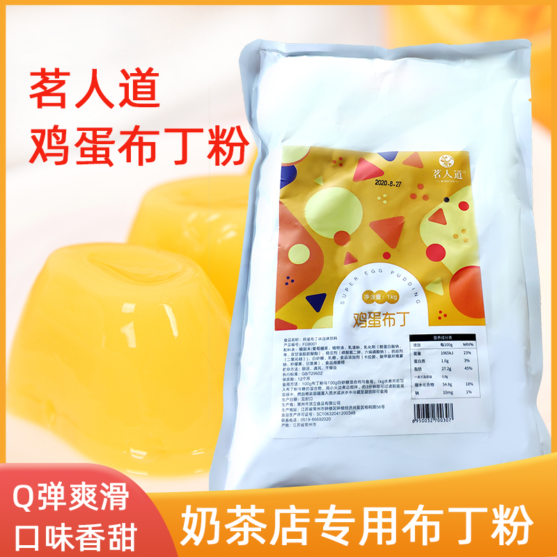 Drinking Humane Pudding Pink Milk Tea Shop Special Commercial Eggs Powder Homemade Domestic Edible Transparent Jelly Powder 1kg-Taobao