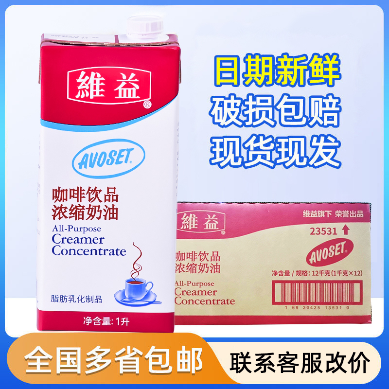 Aihu Brand Non-Dairy Cream Coffee with Concentrated Ice Cream Milk Cap Milk Tea Baked Milk Care Full Box 1L*12 Box