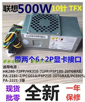 Lenovo 10 -needle TFX Power Pireting 500 Вт с независимым дисплеем Geekpro tianyi 510SM415 00pc787 PCJ007
