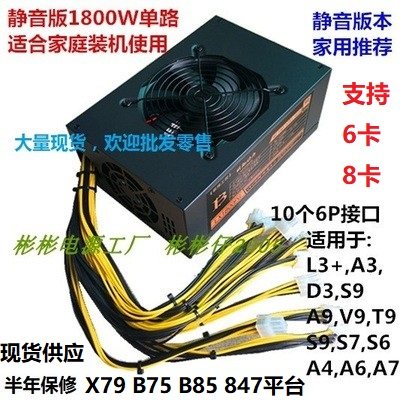 Mute 8 graphics card single way 2000W 2400W straight plug 6PIN platform power giant dragon storm L3 S9 core A10