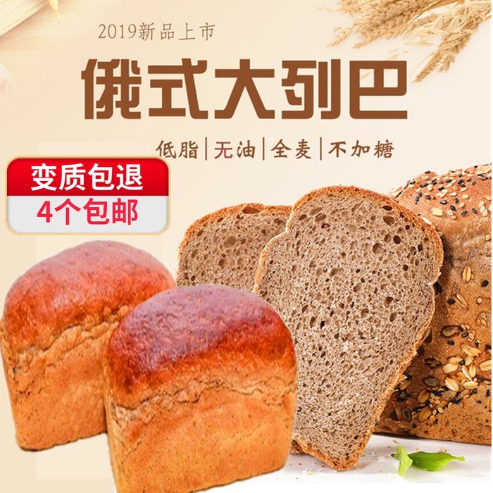 Russian flavor whole wheat Daleba Sugar-free essence fitness meal replacement Low-fat card grains Net Red oil-free bread toast