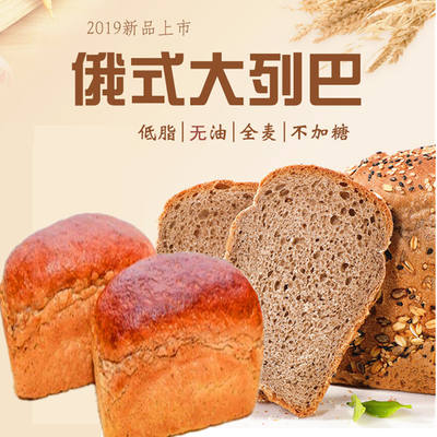 Russian whole wheat rye bread, sugar-free and nutritious low-fat bread breakfast toast food, 500g