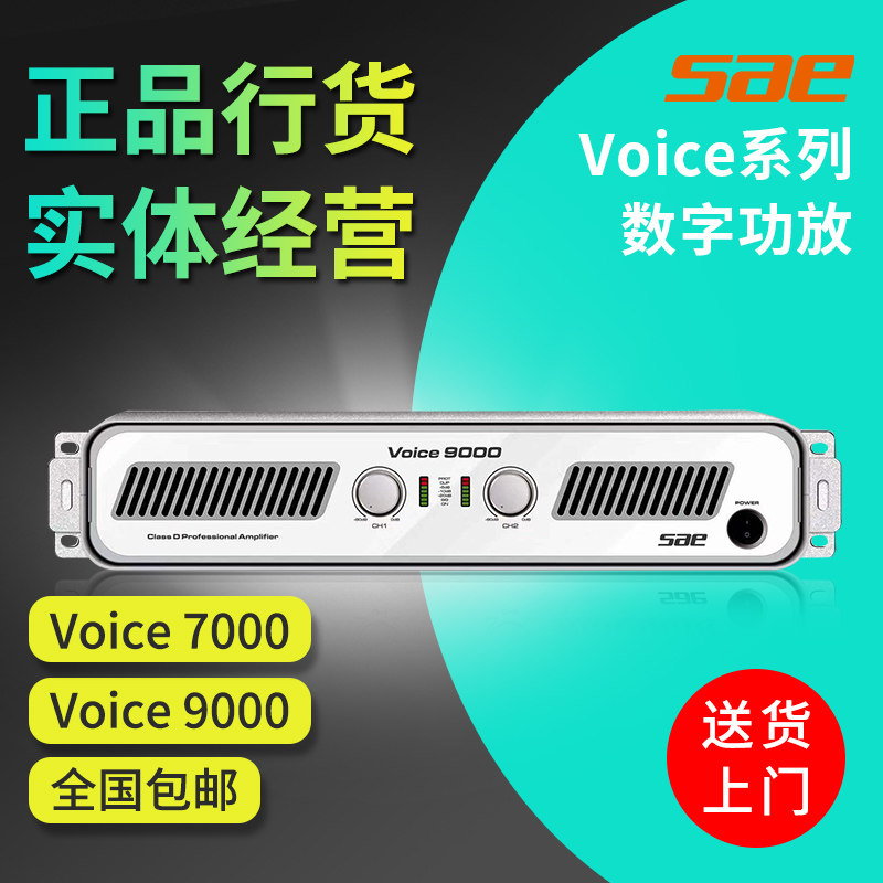 SAE (the high-end brand of the famous factory) VOICE7000 9000 KTV bar performance amplifier