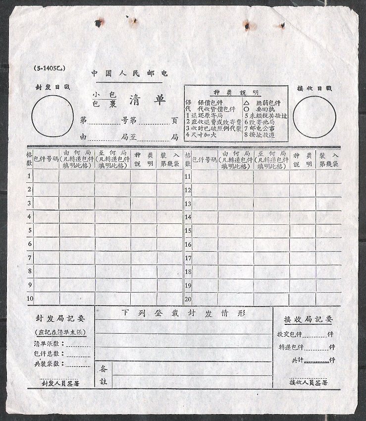 1960s postal tabloid parcel sheet blank postal document old item postal supplies philatelic genuine collection