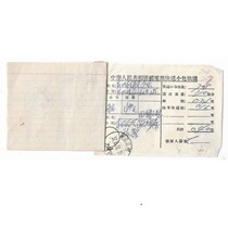 1957 postal express small parcel receipt stamped with Zhejiang Huzhou postmark and attached with stamp purchase voucher philatelic collection