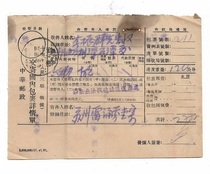 In the Republic of China China Posts domestic parcel form has been used for 51 years in Wu County Suzhou English and Chinese postmarks for actual delivery.