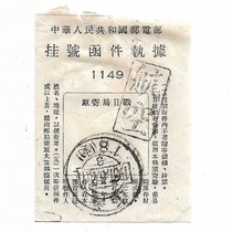 Registered letter issued by the Ministry of Posts and Telecommunications stamped with aviation wooden stamp 18 postmarks from Shanghai philatelic collection
