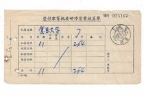1958 Postal Service Single-Paid Confidential Mail Rate Calculation Form Stamped with Shanghai Confidential Mail Postmark Philatelic Collection