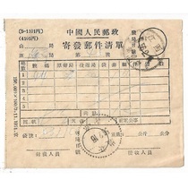 1956 postal mail list stamped with Jingdezhen Jiangxi Anhui Yuting stamp philatelic collection