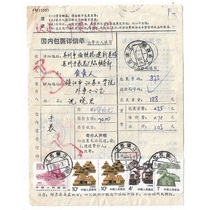 In 1988 the postal parcel single affixed the 21 engraving version of the 80-cent residential stamp stamped by Jiangsu Zhenjiang Institute of Technology.