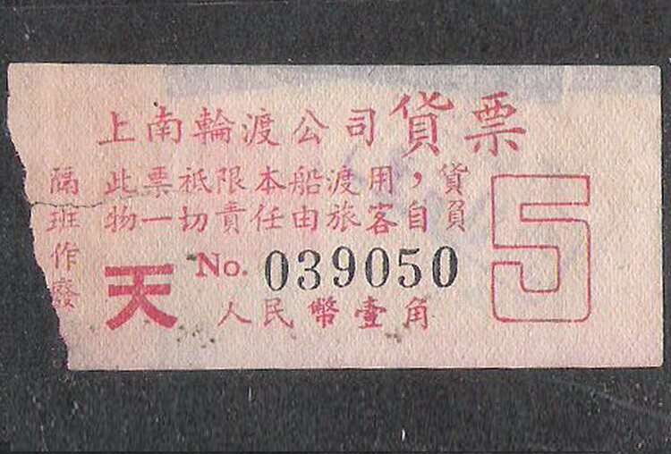 50-60 years Shanghai Shangnan Ferry Company passenger ticket corner Old car ferry ticket Old object nostalgic collection