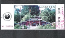 90s Shandong Weihai Holy Water view tour tickets Attraction tickets Original old tickets Interest collection