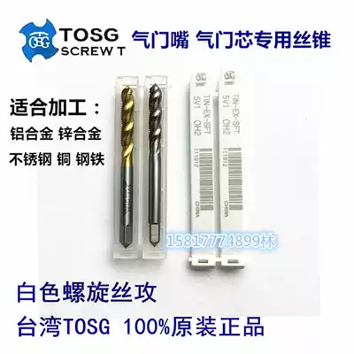 Taiwan TOSG imported valve valve core special machine screw tapping 5V1 8V1 cutting screw tapping