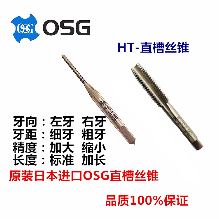 Imported screw tap OSG left tooth anti-tooth anti-rotation screw tap M1M1 2M1 4M1 6M1 7M1 8M2M2 2M2 3