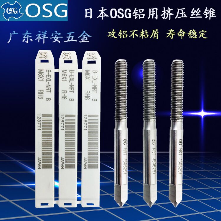Aluminum used screw tapping OSG aluminum alloy special squeeze screw tapping the beauty 0-80 0-80 2-56 4-4 to 1 2-13