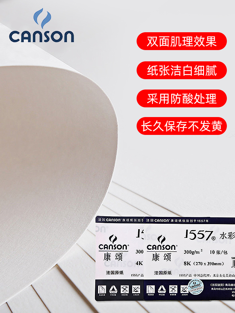 France Canson Canson watercolor 300g sealed glue color paper 1557 double-sided texture hand-painted sketchbook