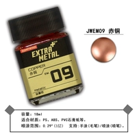 EM09 【красная медь】