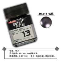 Em13 【Жгучу железа】