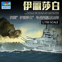 √ Yingli Trumpeter assembled model 1 700 British battleship Elizabeth 05797