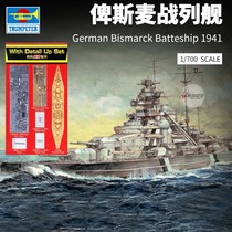 √ Yingli Trumpeter Assembled Model 1 700 German Bismarck Battleship Deluxe Edition 65701