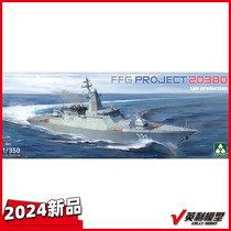 √ Yingli Sanhua model 1 350 FFG 20380 engineering light frigate late model 6013
