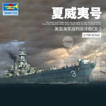 √ Yingli Trumpeter 1 700 USS Hawaii Battlecruiser CB-3 06740