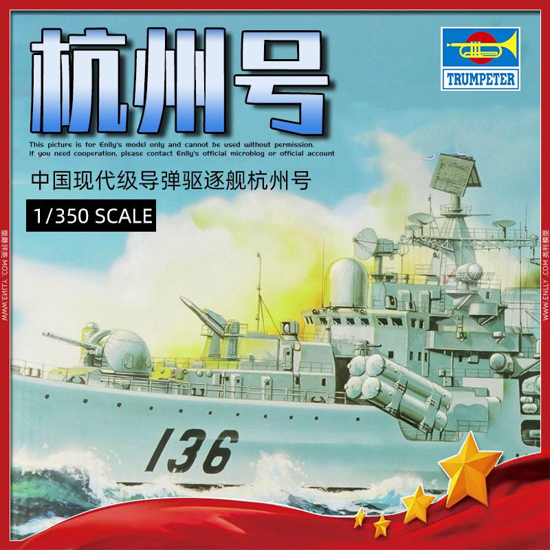 √ Yingli trumpet hand model 1350 China's modern class guided-missile destroyer Hangzhou No. 80707