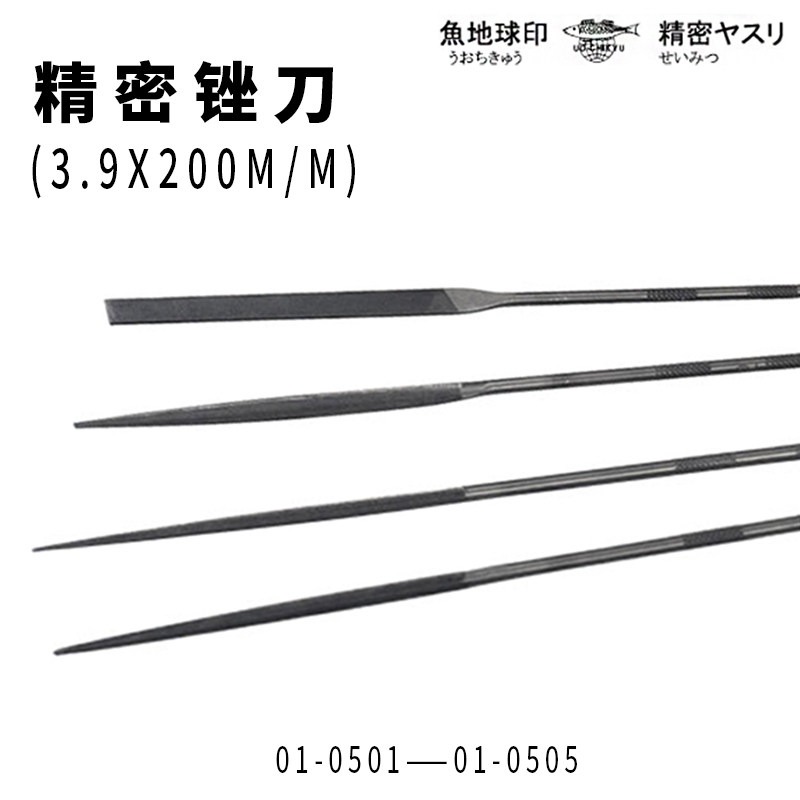 英利uo Chikyu 魚地球印精密銼刀0mm 01 0501 05