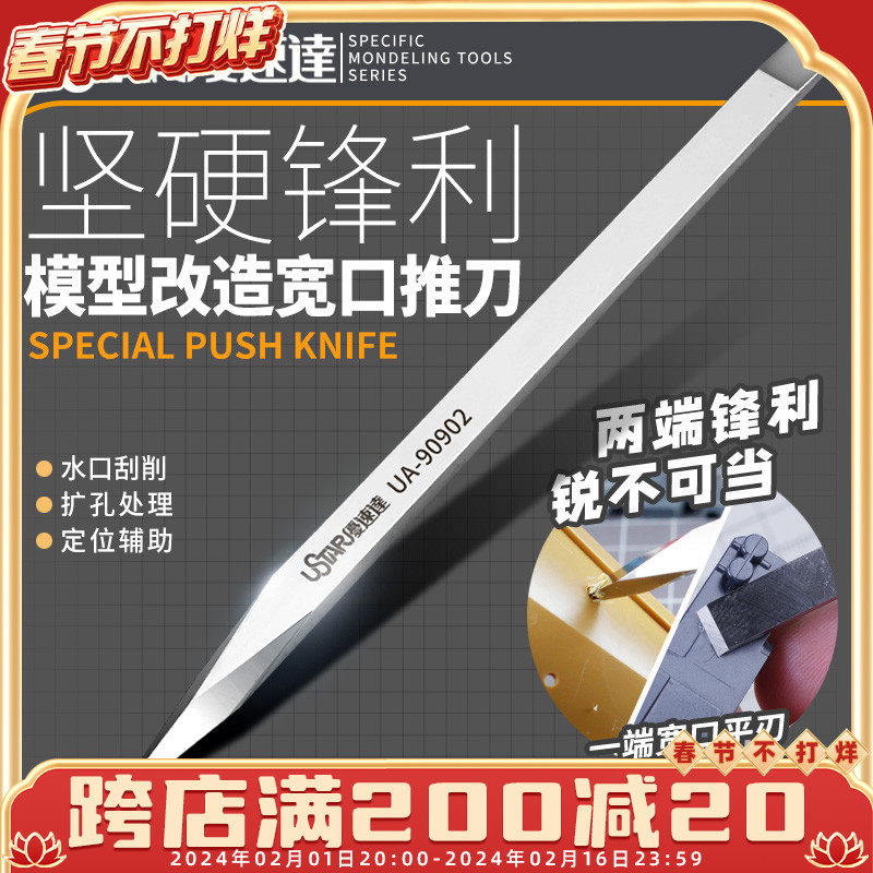 √ Youspeed da model revamp wide mouth push knife water gap scraping and reaming positioning special UA-90902-Taobao