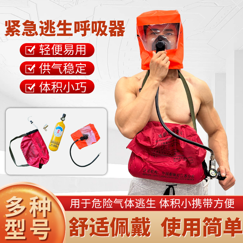 Eebd Emergency Escape Respirator Marine Portable Isolation Escape Device Th/15 Minutes Ship Inspection Ccs Certification