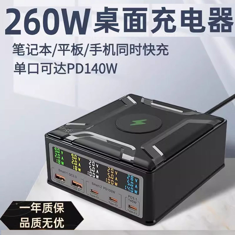Desktop Charging Station Gallium Nitride Multi-Port Charger 260W Wireless Plug Pd Fast Charging Mobile Phone Laptop Multi-Port Charger Power Strip Universal Wireless Charger Type-C Interface