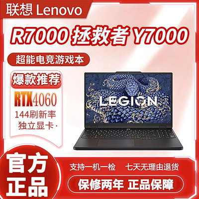 Lenovo/联想 Savior Y7000 R7000 R7 i7 для студентов в прямом эфире, независимая игровая видеокарта, игровой ноутбук