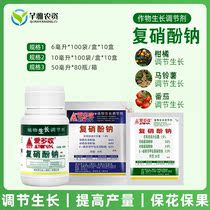 idall shou 1 8% sodium nitrophenolate imported flowers promoting rooting flower and fruit plants cure harm growth regulators