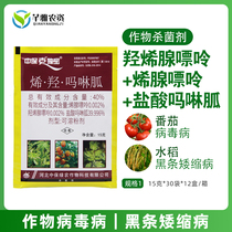 Zhongbaoke Dubaoken Baoken Hydroxymorpholine Tomato Melon Fruit Black Stretched Dwarf Virus Disease Pesticide Fungicide