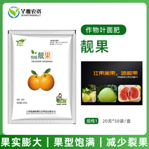 Fruit-preserving foliar fertilizer water-soluble fertilizer trace elements citrus grapefruit anti-cracking fruit color-sweetening fruit foliar fertilizer